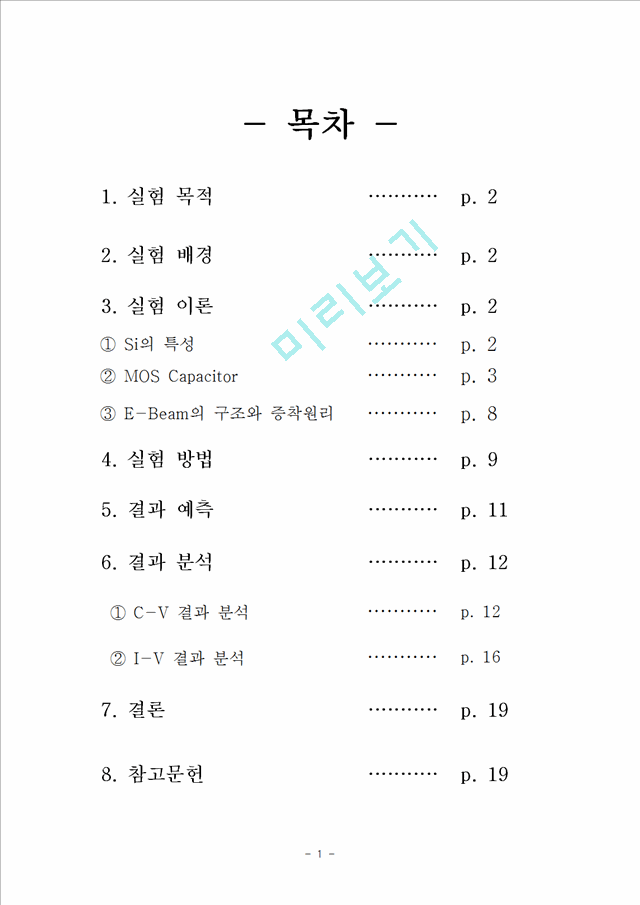 [전자재료실험] MOS Capacitor.hwp